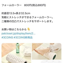 3COINS フォームローラー ★　筋膜リリースの画像