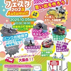 サイクルフェスタ2025 Autumn!!