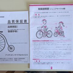 小学生女児用自転車差し上げます。の画像