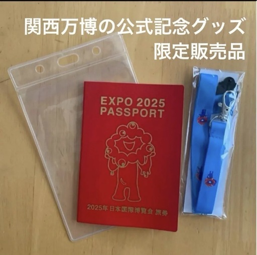 EXPO2025 大阪関西万博パスポート型 】限定販売品☆3点セット