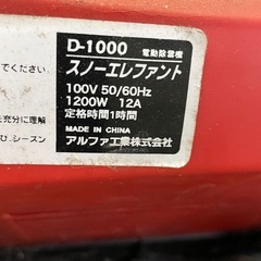 電動除雪機の画像