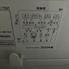 洗濯機　アイリスオーヤマ　2020 の画像