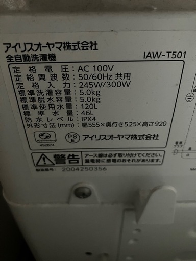 洗濯機　アイリスオーヤマ　2020