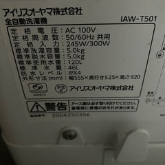 洗濯機　アイリスオーヤマ　2020 の画像