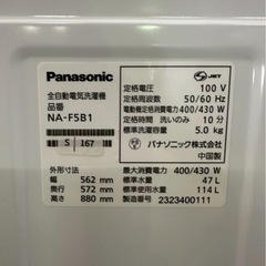大阪送料無料★3か月保障付き★洗濯機★パナソニック★5kg★2023年★NA-F5B1★S-167の画像