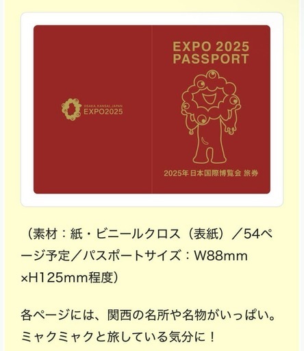 大阪関西万博EXPO2025 パスポートセット　バラ売り購入okです。 EXPO2025 大阪関西万博パスポート型 】限定販売品☆3点セット