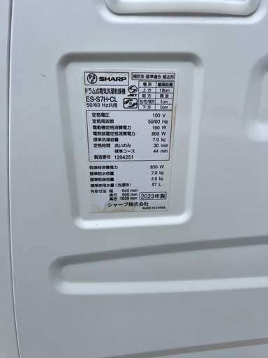 SHARP 2023年式　斜めドラム式洗濯乾燥機　