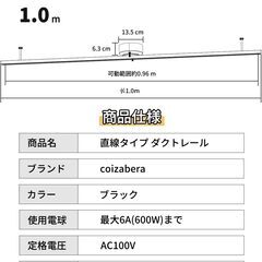 新品　ダクトレール　１ｍ　黒の画像