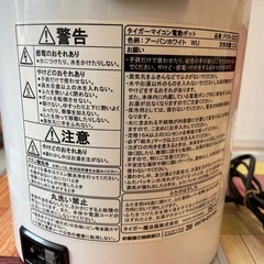 タイガー　電気ポットの画像