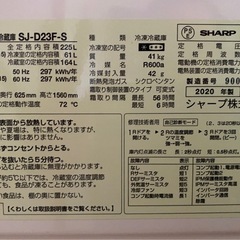 【美品】シャープ冷蔵庫2020年製　の画像