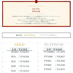 大黒屋仙台パルコ店 9/16　本日の貴金属の買取金額