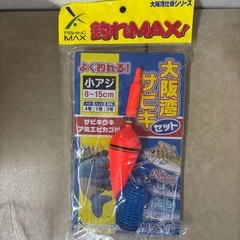 サビキ３点セットの画像