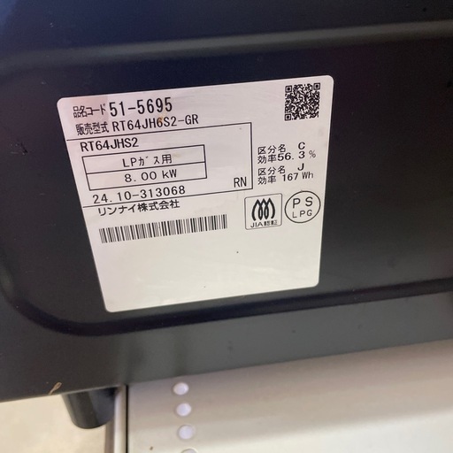 2024年製　LPガス　リンナイ　RT64JH6s2 ガスコンロ