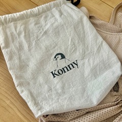 ⭐️konny コニー　抱っこ紐　ベージュ　Sサイズ　収納袋付きの画像