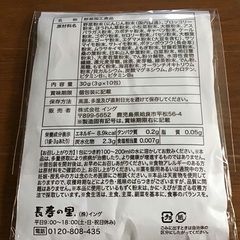 試供品　野菜加工　長寿の里の画像