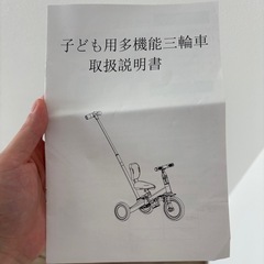 三輪車【説明書付き】の画像