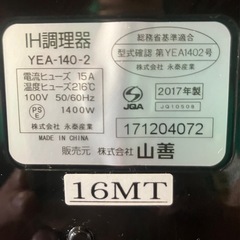 J431⭐️山善　卓上IH調理器の画像