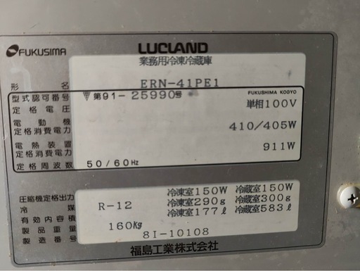 値下げしました。単相100Ｖ業務用冷蔵冷凍庫