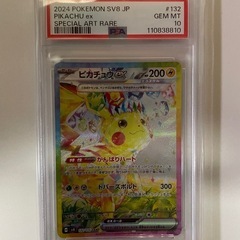 ピカチュウex SAR SV8 PSA10の画像