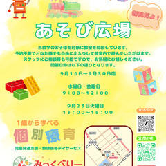 あそび広場