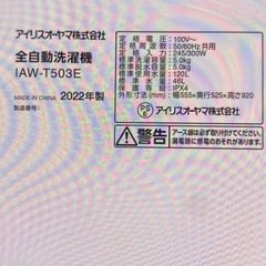 アイリスオーヤマ　2022年　洗濯機の画像