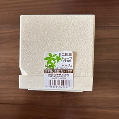 ミニ観葉キューブの画像