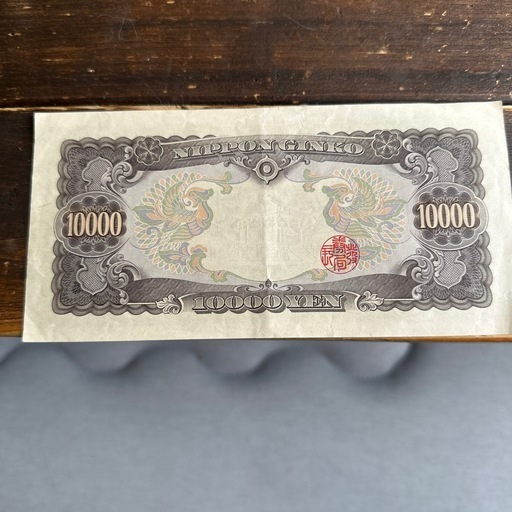 旧1万札 聖徳太子