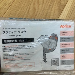 ※本日限定価格※チャイルドシート　アップリカ　フラディアグロウの画像