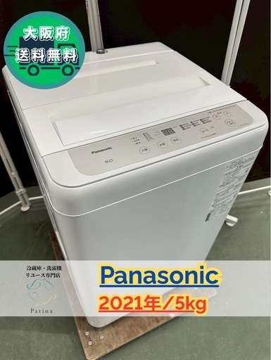 大阪送料無料★3か月保障付き★洗濯機★パナソニック★5kg★2021年★NA-F50B14★IS-871