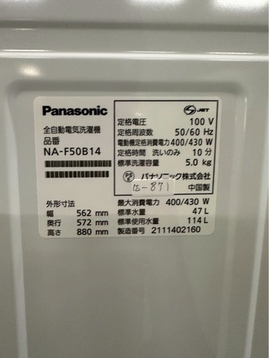大阪送料無料★3か月保障付き★洗濯機★パナソニック★5kg★2021年★NA-F50B14★IS-871