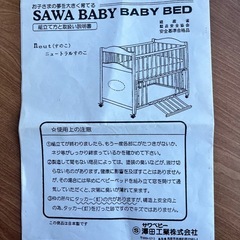 【お話中】サワベビー　ベビーベッド　寝台サイズ120×70cmの画像