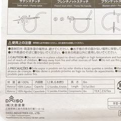 【新品】刺繍糸12色の画像