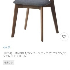 【IKEA】　美品　SKUMPARP テーブル HANSOLA/ハンソーラ チェア 竹 チャコールの画像