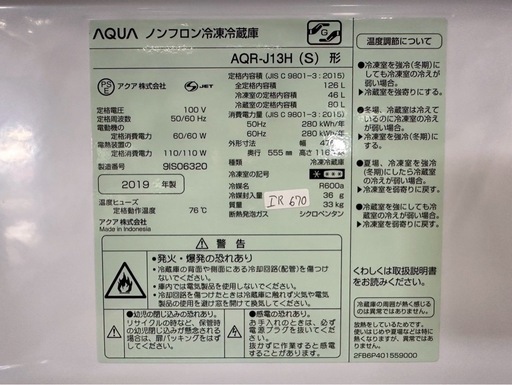 大阪送料無料★3か月保障付き★冷蔵庫★アクア★2ドア★2019年★AQR-J13H★IR-670