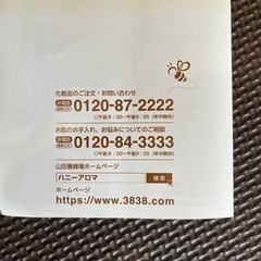 山田養蜂場サンプルセットの画像