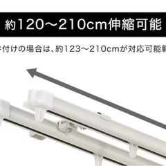未使用品　ニトリ　伸縮式 カーテンレール　ダブル　(フラン WH 2M/W)の画像