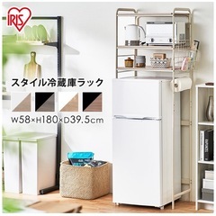 アイリスオーヤマ　冷蔵庫ラック　冷蔵庫収納の画像