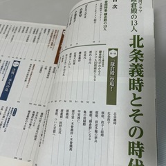 大河ドラマ 鎌倉殿の13人 北条義時とその時代の画像
