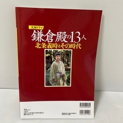 大河ドラマ 鎌倉殿の13人 北条義時とその時代の画像
