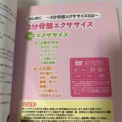 【DVD付き】3分!骨盤ダイエット : DVD見てマネるだけ!の画像