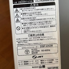 山善　YAMAZEN セラミックファンヒーター DSF-VA08の画像
