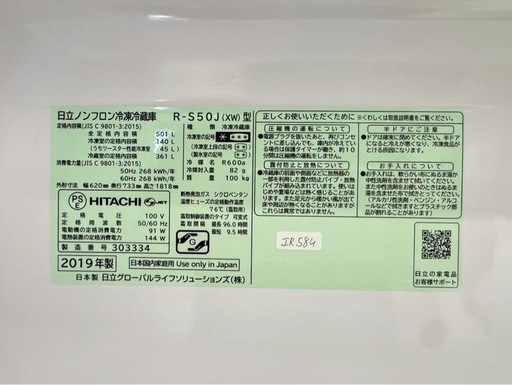 大阪送料無料★3か月保障付き★冷蔵庫★日立★5ドア★2019年★R-S50J (XW)★IR-584