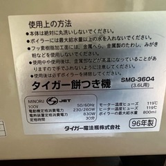 餅つき器の画像