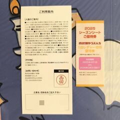 西武園ゆうえんち引換券&割引券の画像