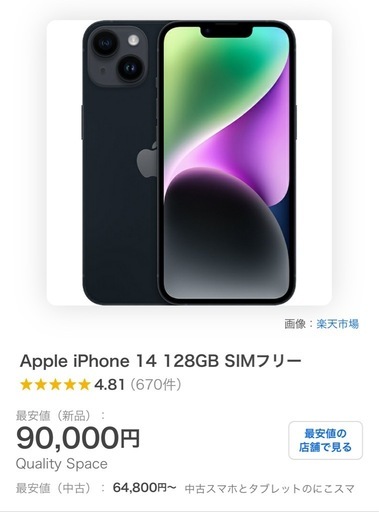 iphone14シムフリー