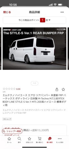 ハイエースナロー　リアバンパー