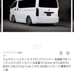 ハイエースナロー　リアバンパーの画像