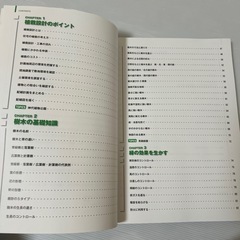 世界で一番くわしい住宅用植栽の画像