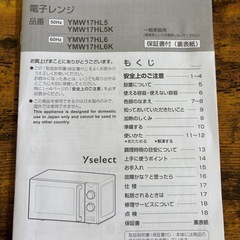 電子レンジの画像