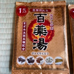 入浴剤各種　漢方とバスパウダーの画像